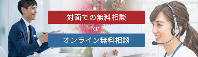 無料相談_1サイト目
