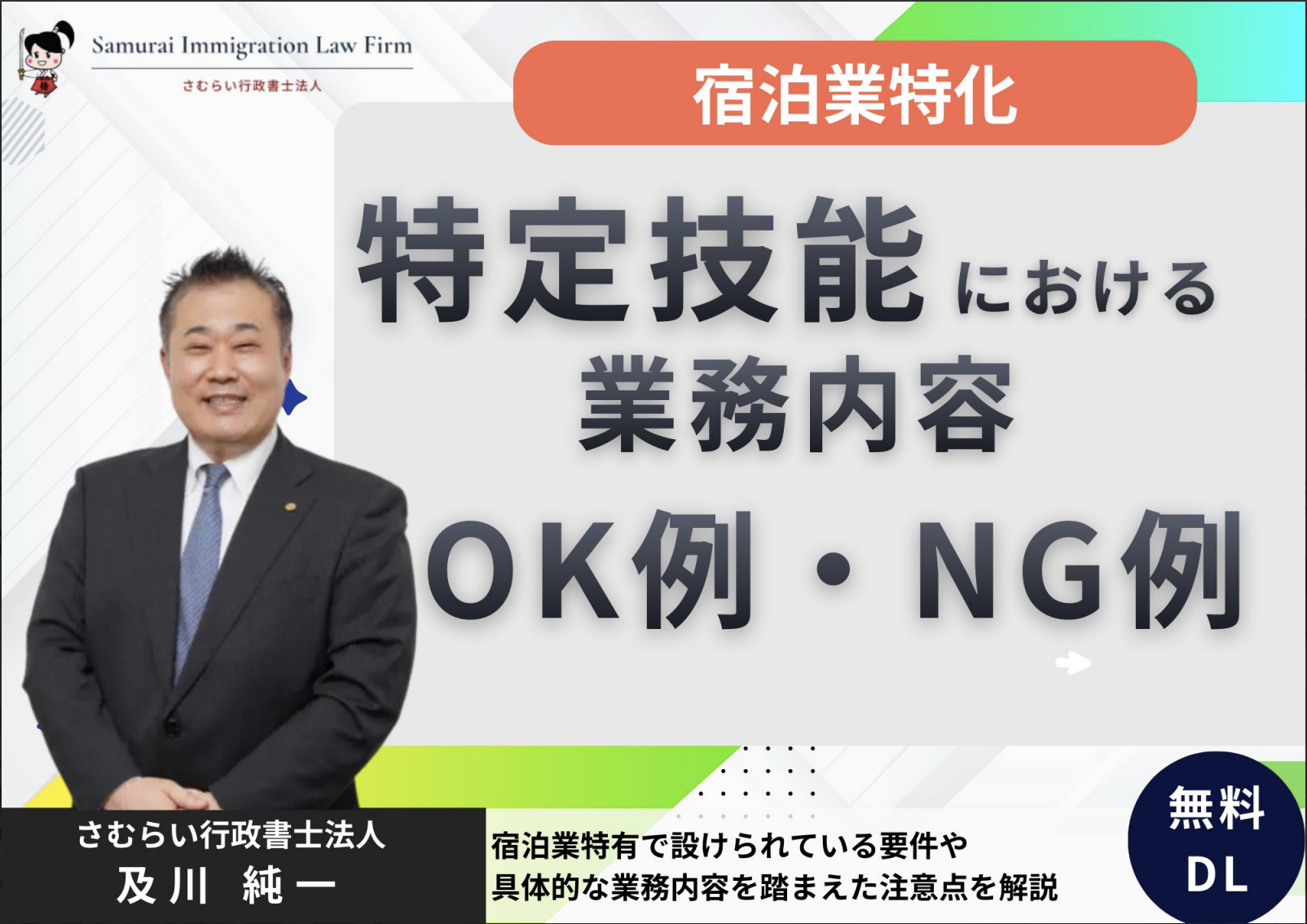 accommodation-specified-skilled-worker-ok-ng-tasks_01