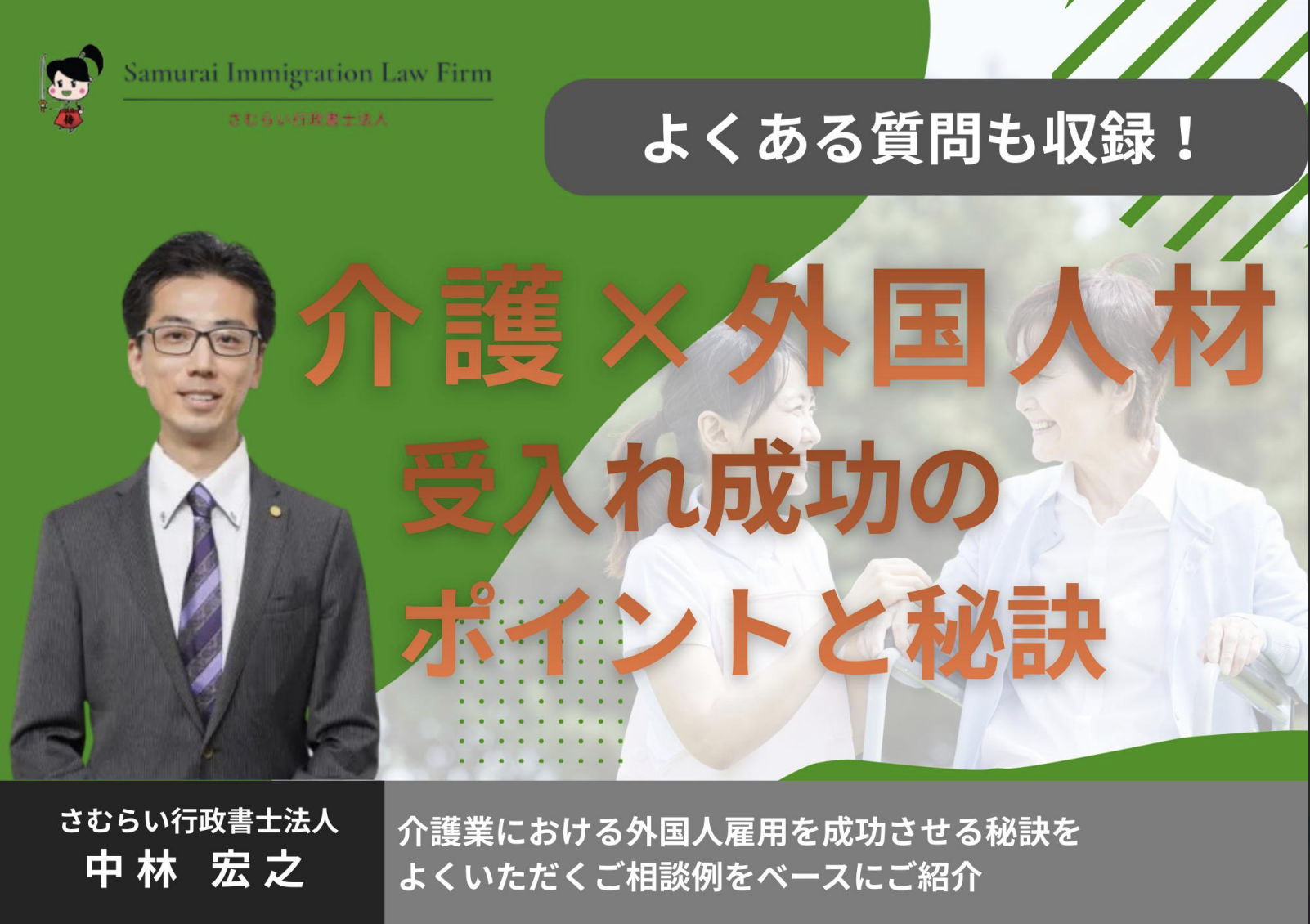 elderly-care-foreign-employment-visa-use-cases_01