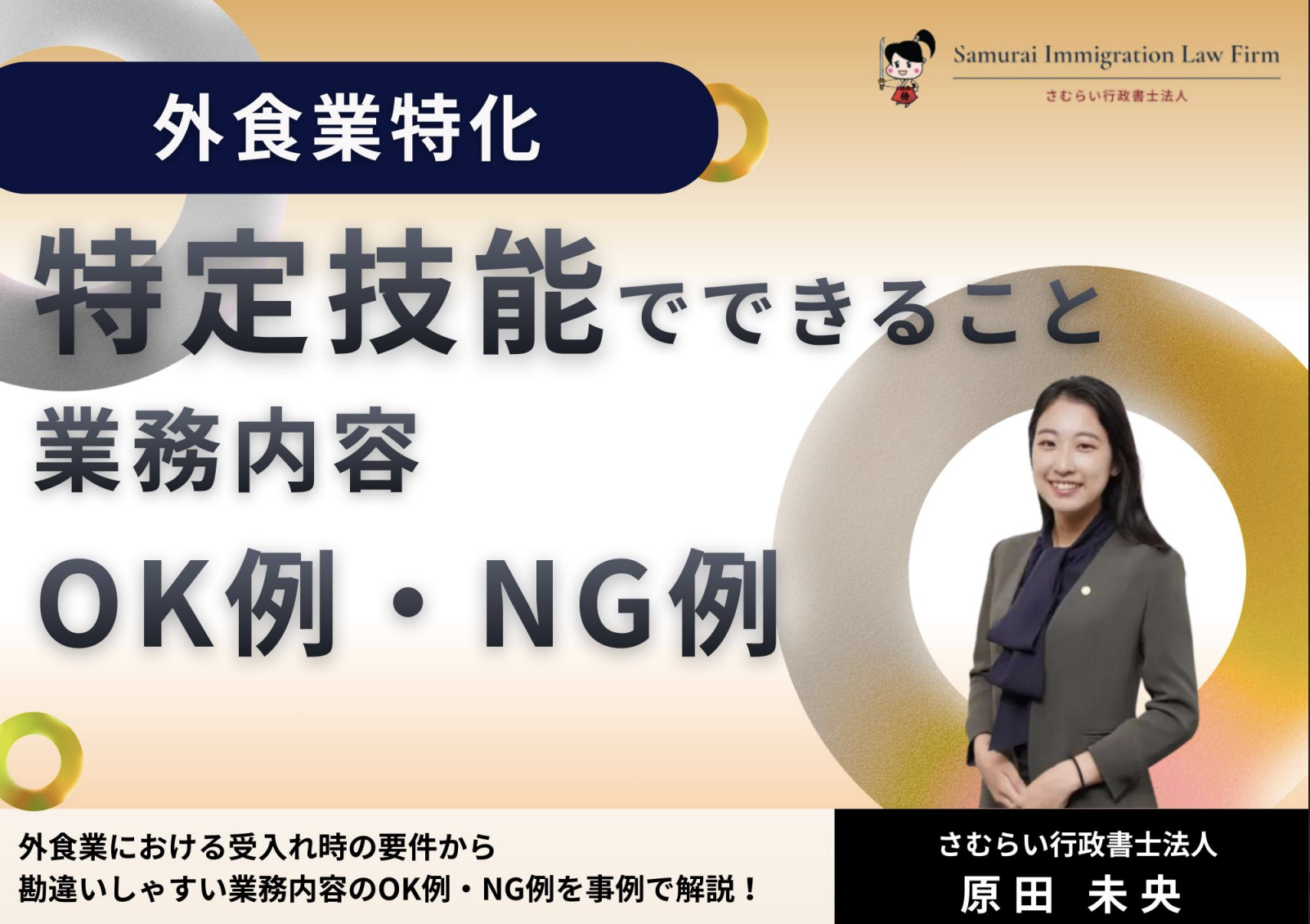 food-service-specified-skilled-worker-ok-ng-tasks_01