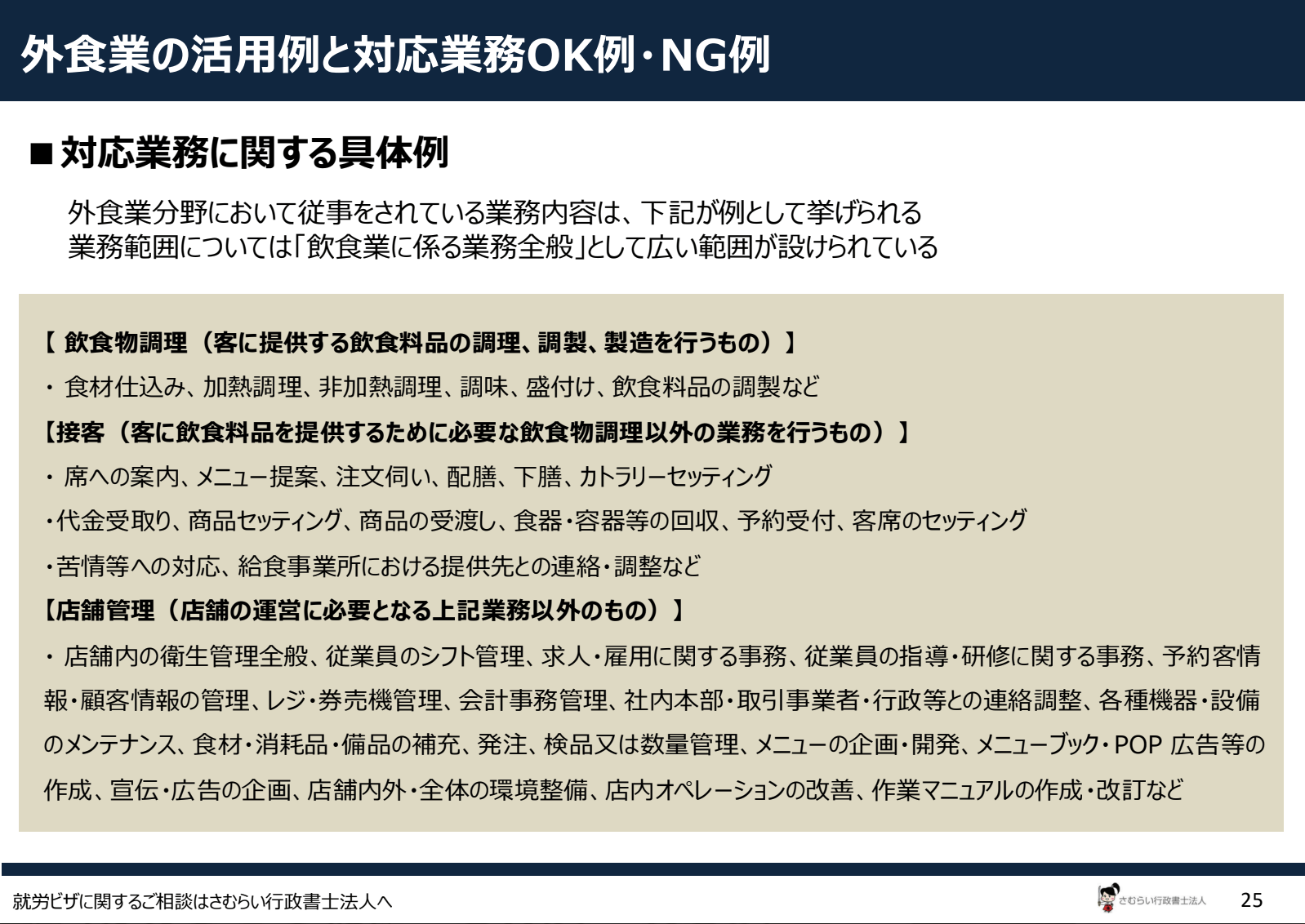 food-service-specified-skilled-worker-ok-ng-tasks_02