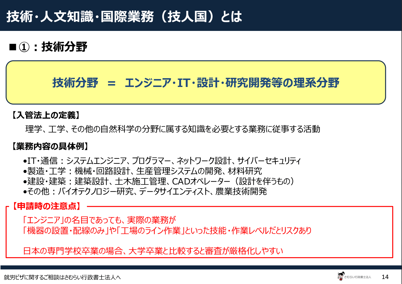 gijinkoku-job-scope-ok-ng-examples_02