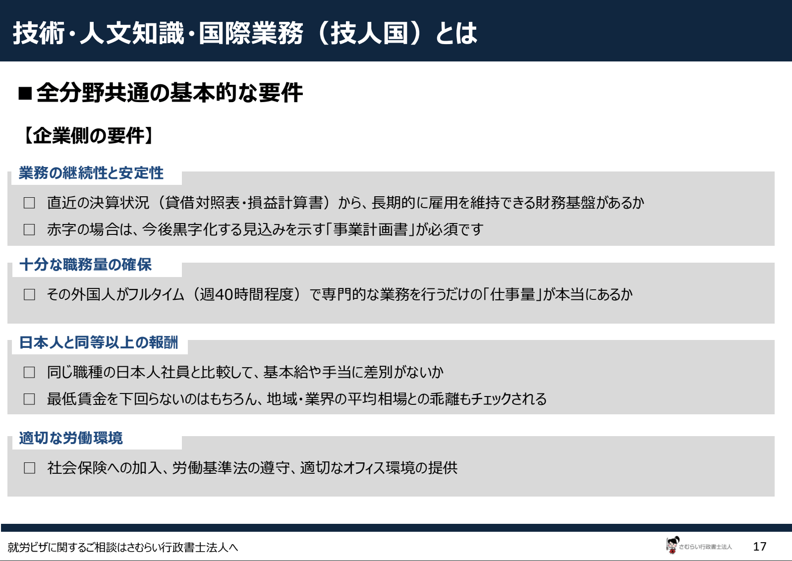 gijinkoku-job-scope-ok-ng-examples_03