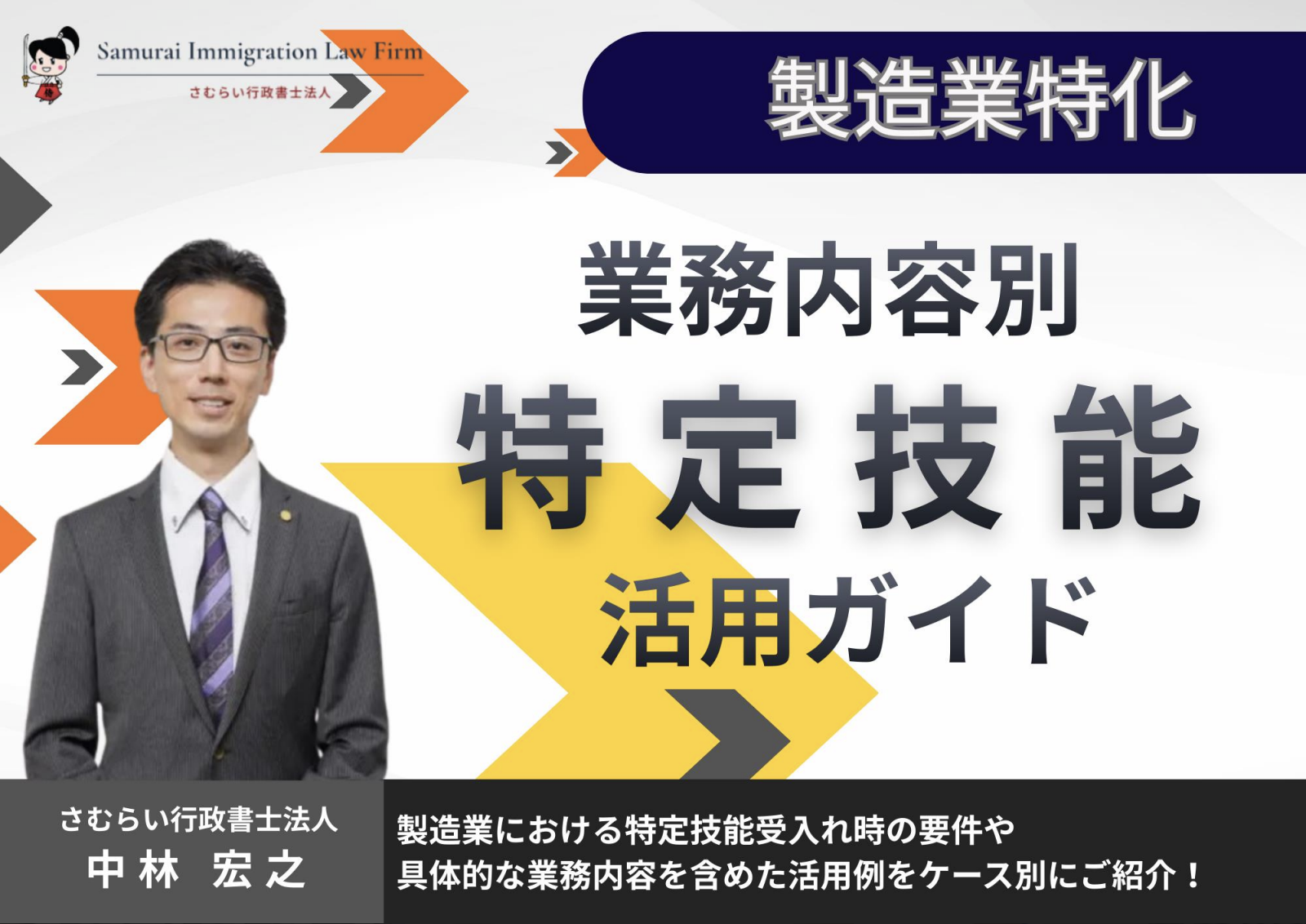 manufacturing-specified-skilled-worker-task-guide_01