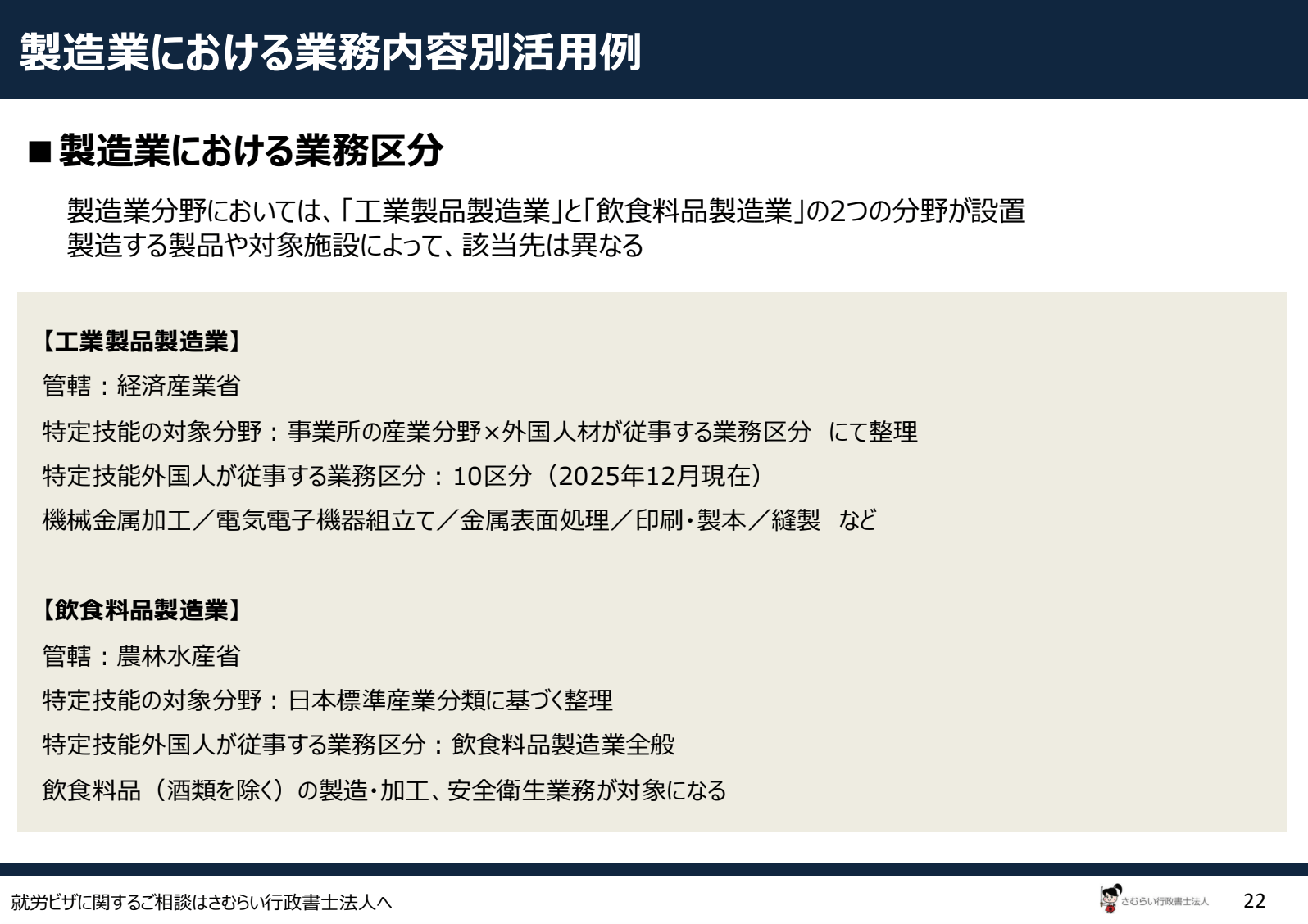 manufacturing-specified-skilled-worker-task-guide_02