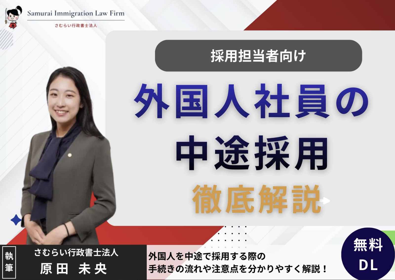 mid-career-hiring-foreign-employees-guide _01