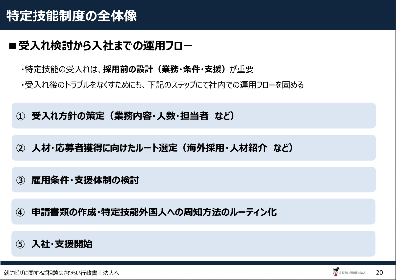 motor-transport-specified-skilled-worker-acceptance-guide_03