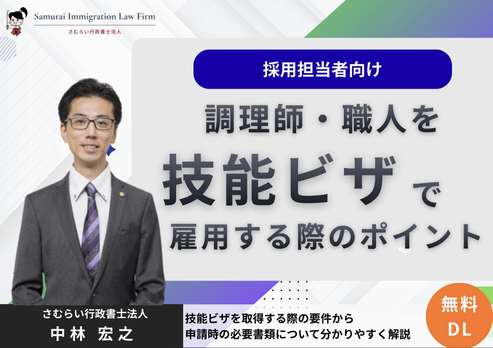 highly-skilled-professional-system-and-use-cases_01