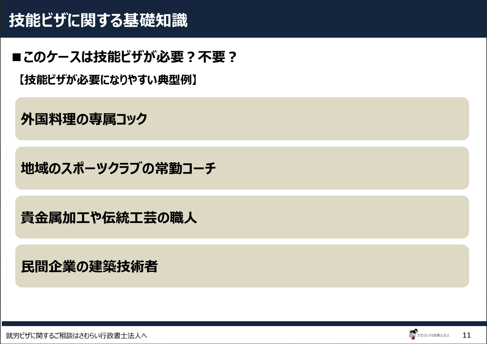 highly-skilled-professional-system-and-use-cases_02