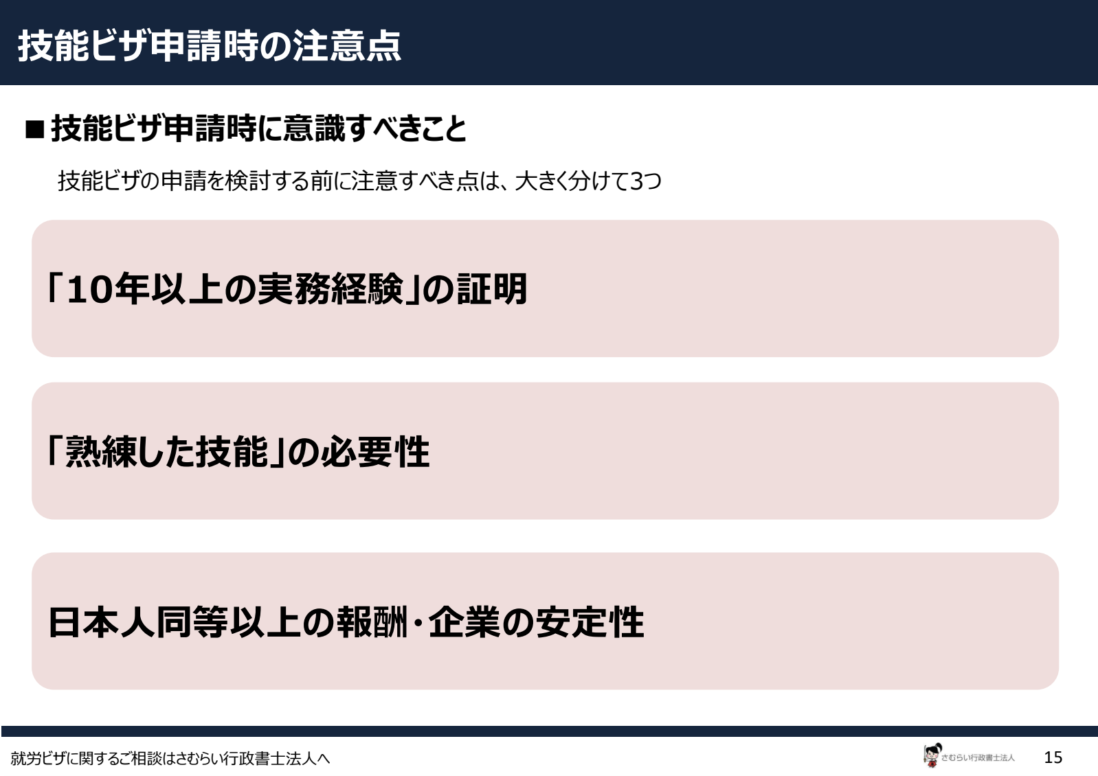 highly-skilled-professional-system-and-use-cases_03