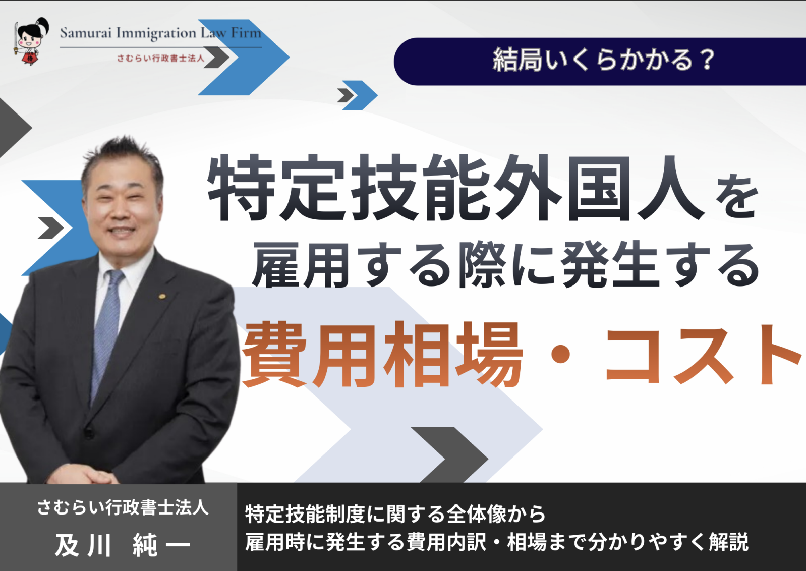 specified-skilled-worker-employment-cost-guide_01