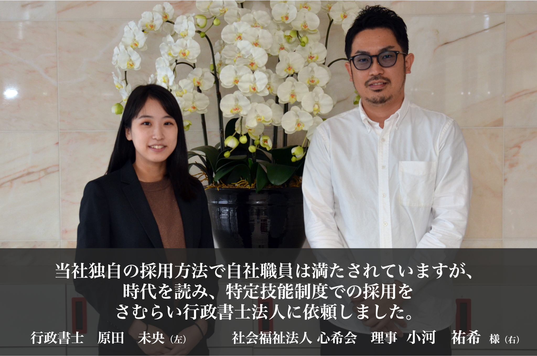 社会福祉法人心希会様