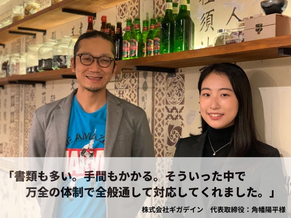 株式会社ギガデイン様