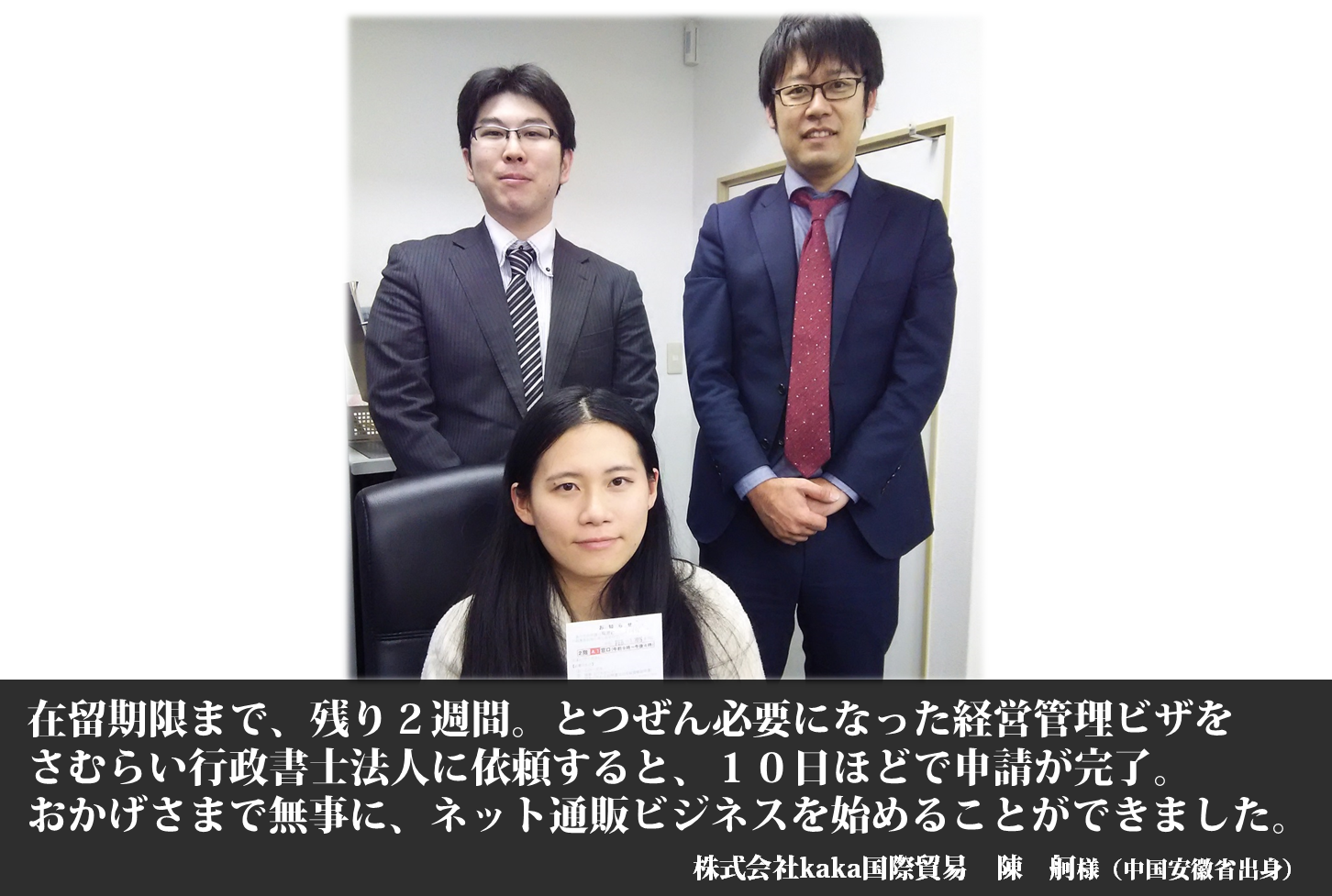 株式会社kaka国際貿易様