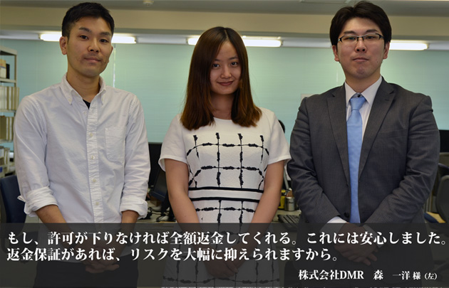 株式会社DMR様