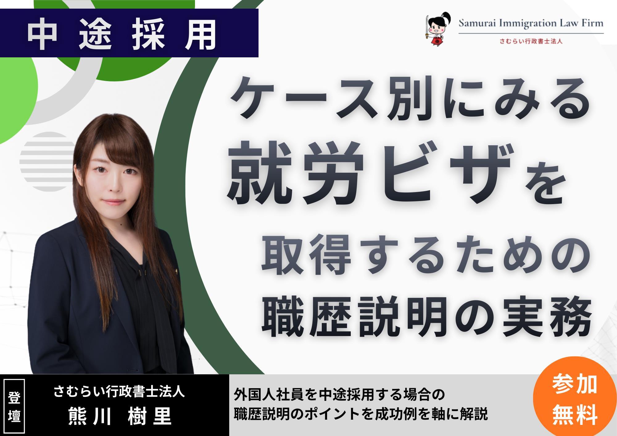 【中途採用】外国人社員の中途採用検討時のポイント