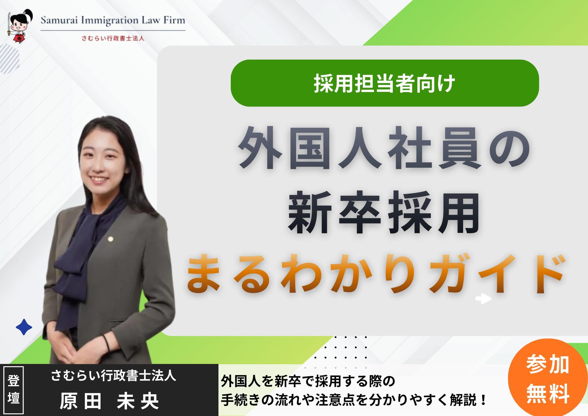 外国人社員の新卒採用まるわかりガイド